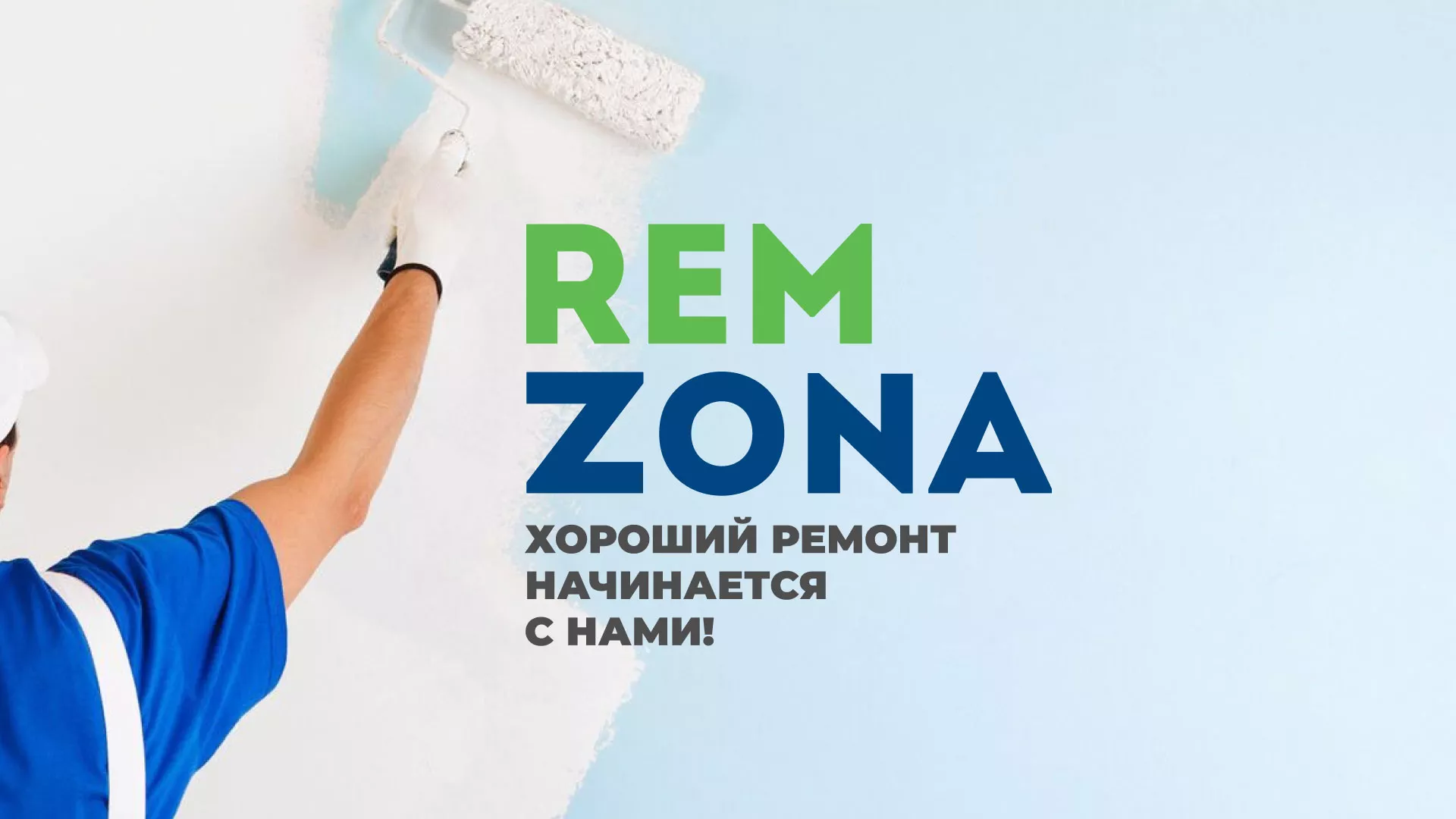 Разработка сайта компании «REMZONA» в Новокубанске
